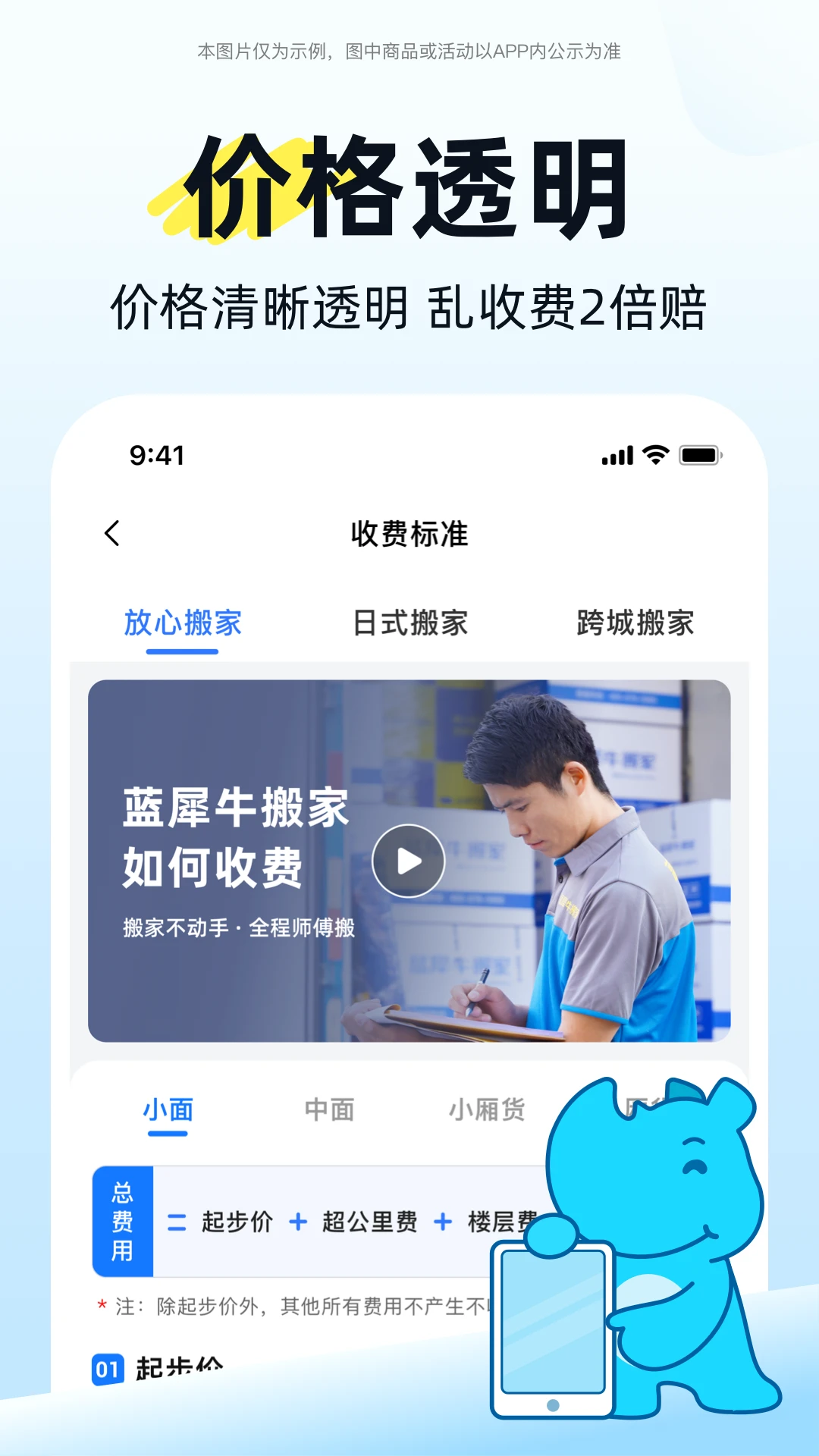 蓝犀牛搬家截图