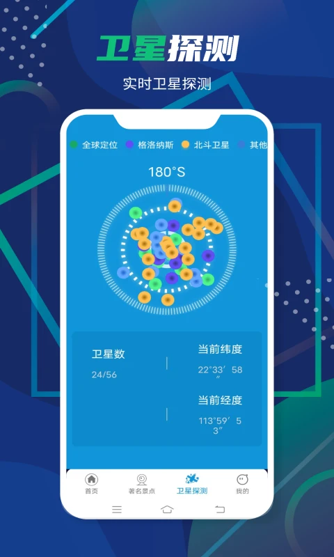 3D卫星全景地图截图