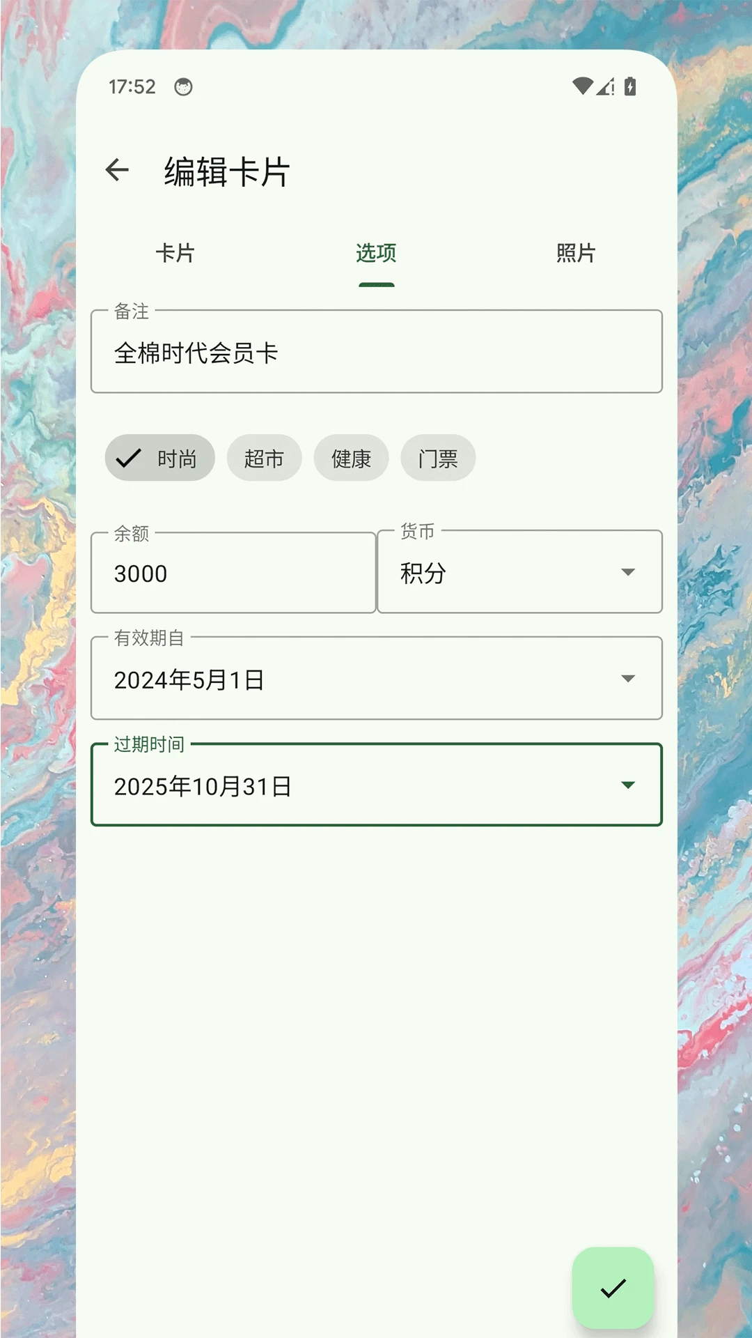 卡包助手截图