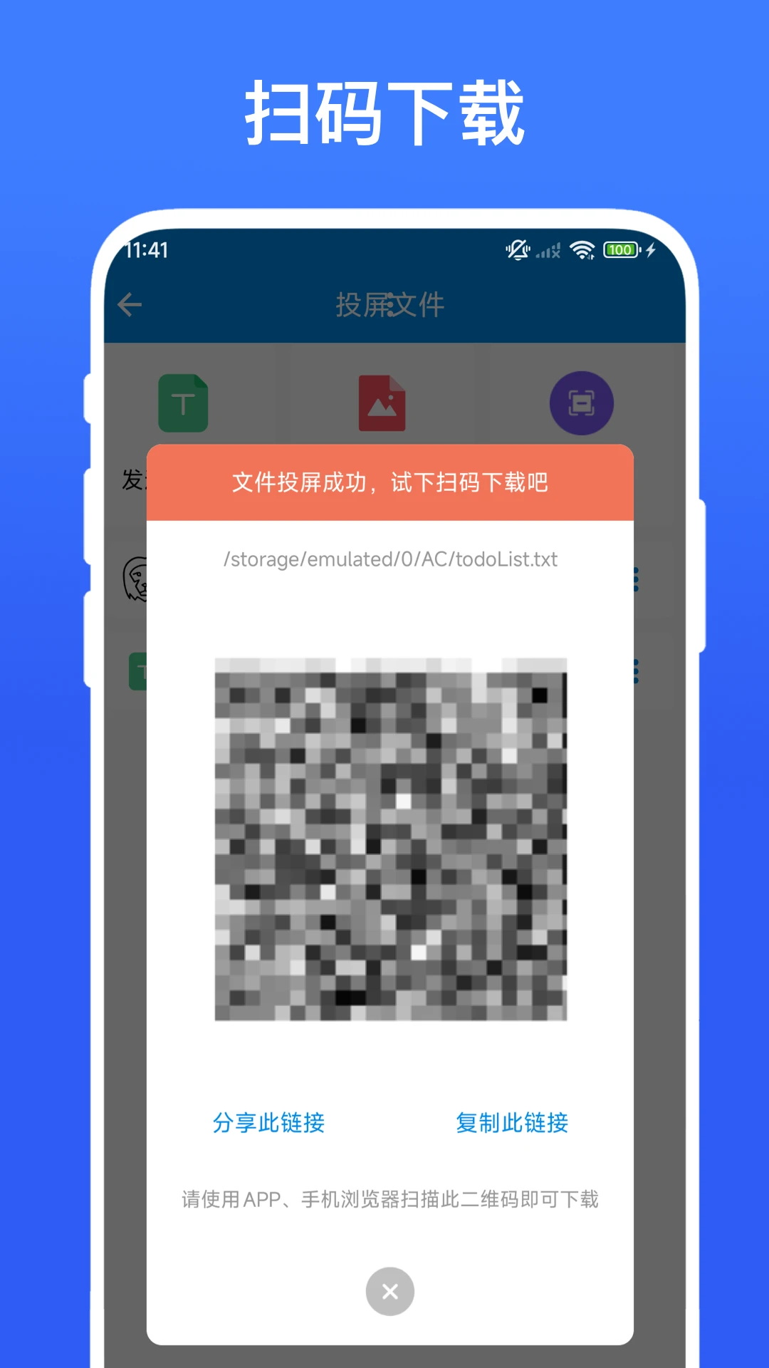 简单投屏截图
