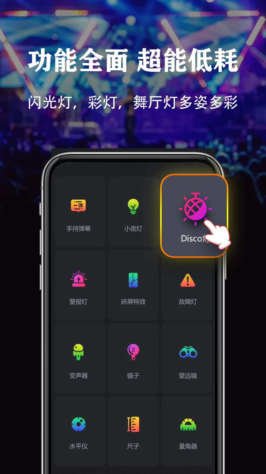 超亮手电筒截图