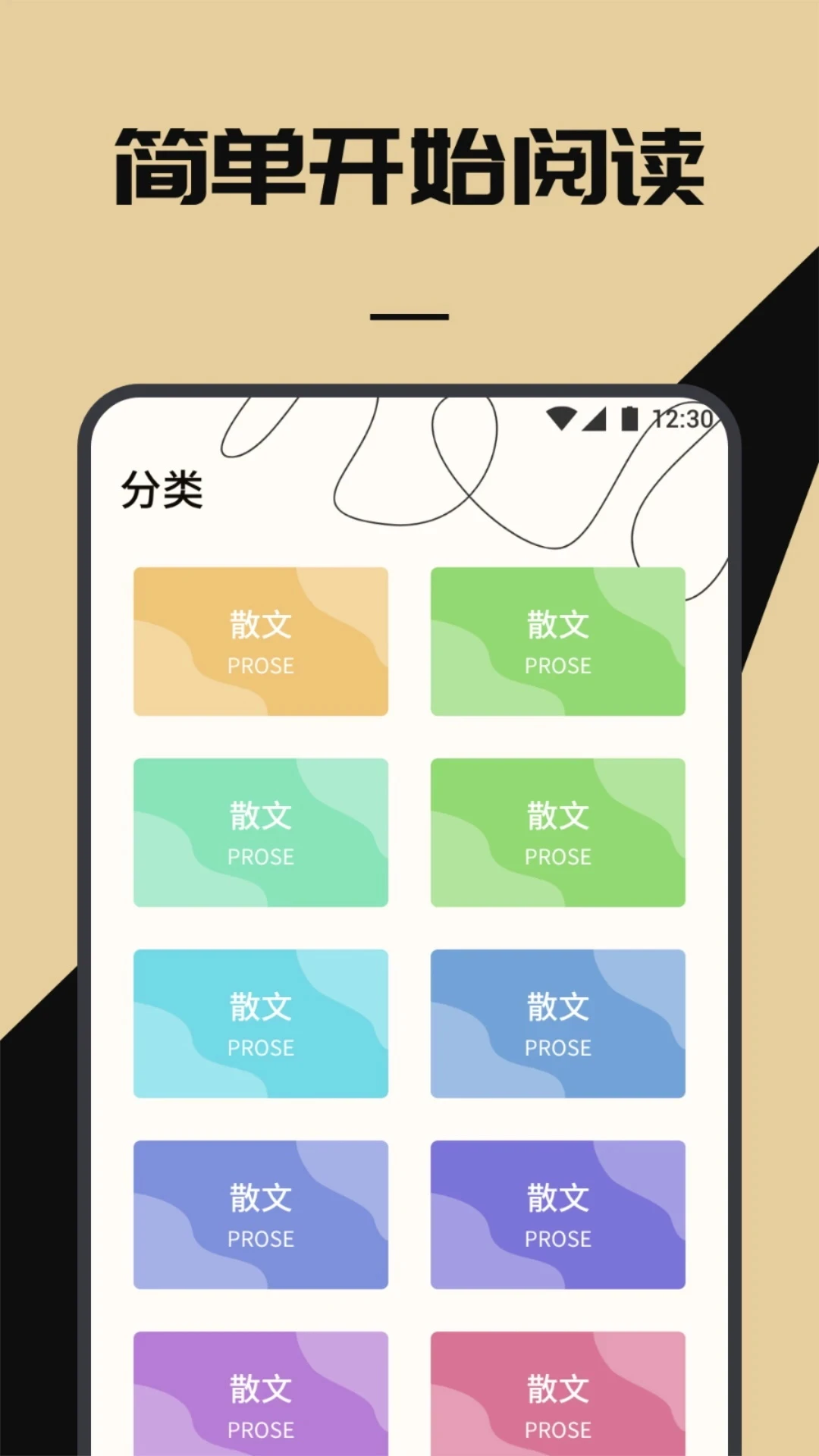 海棠书屋阅读截图