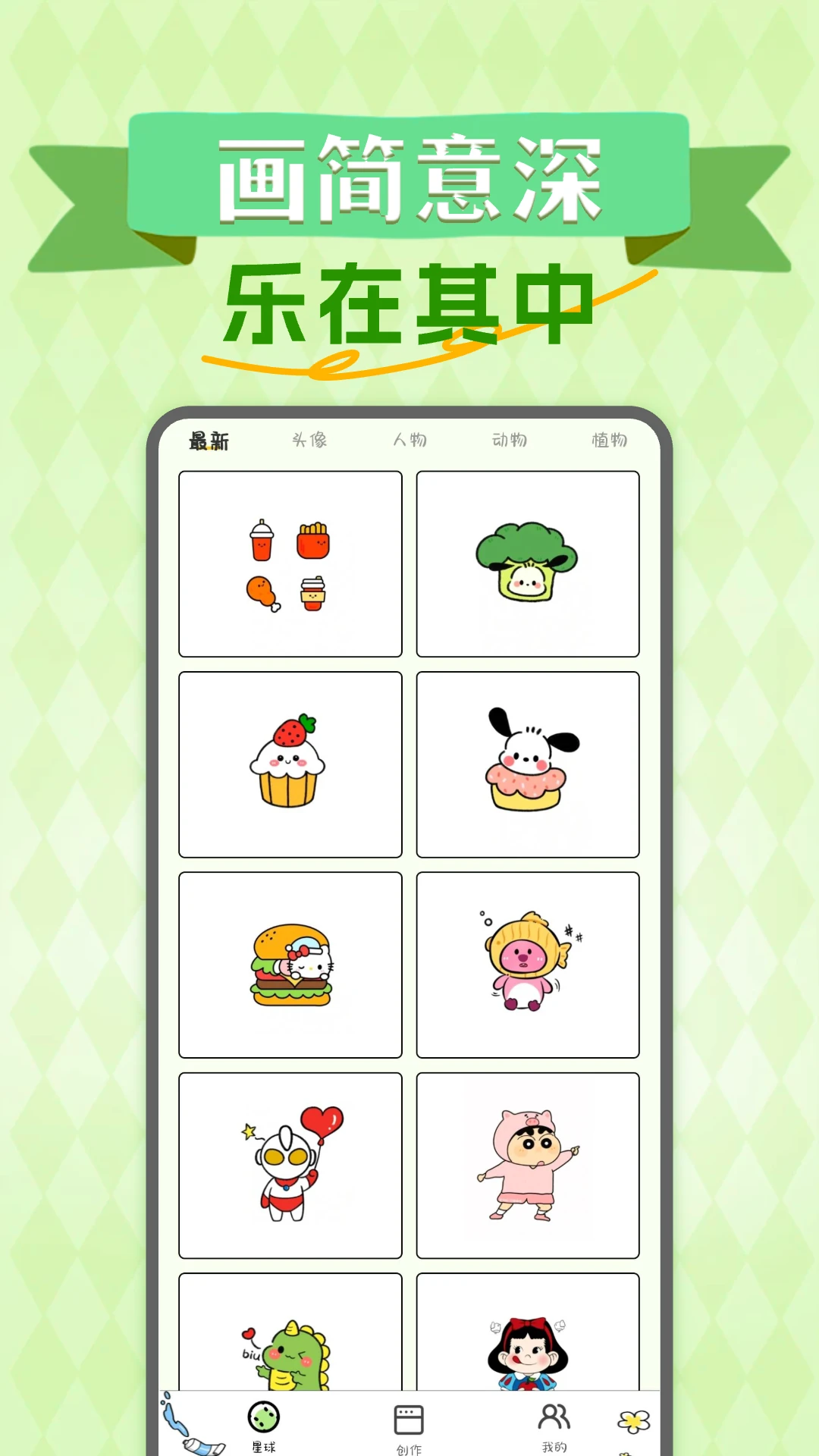 简笔画吖截图
