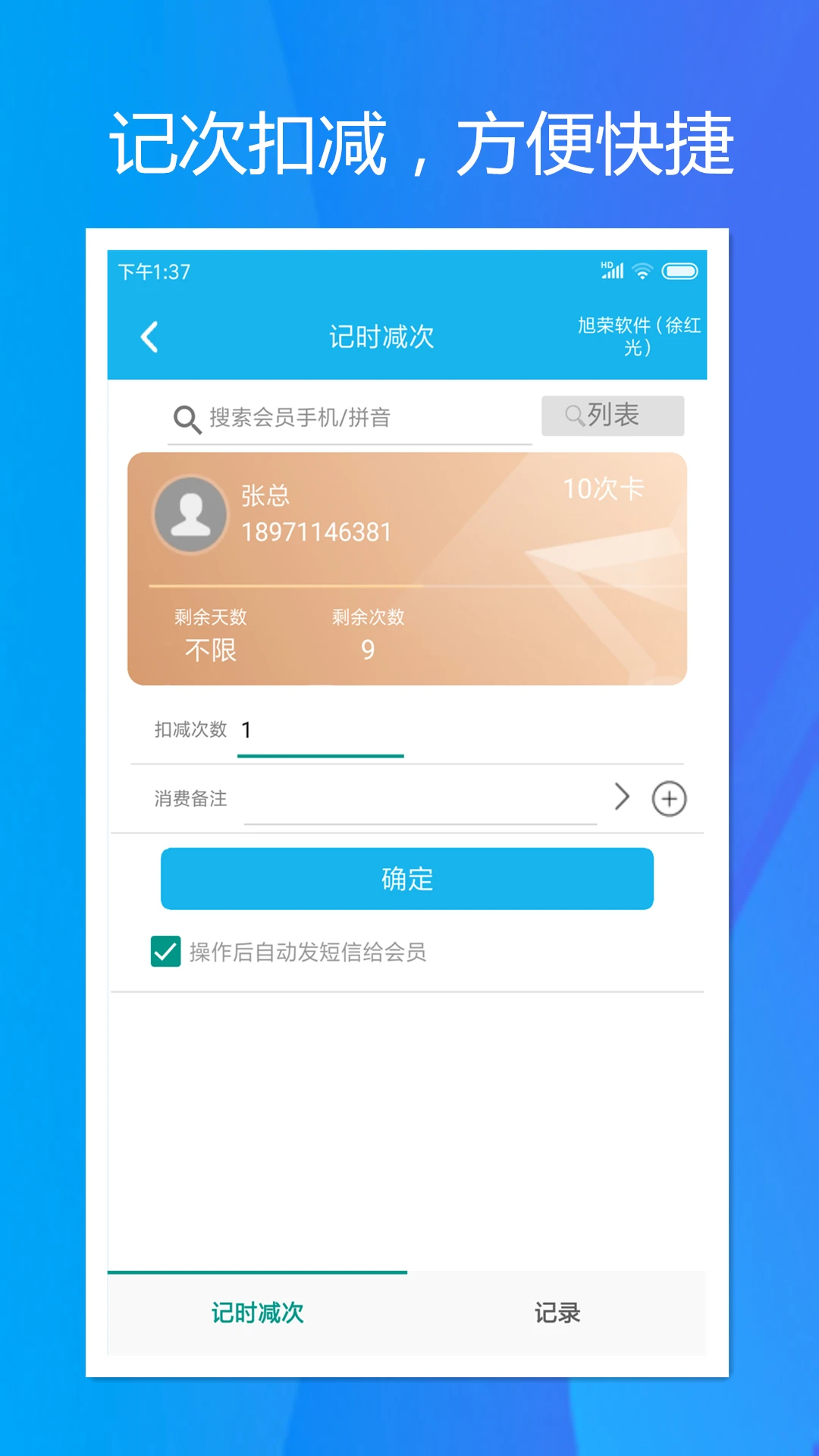 旭荣记次软件截图