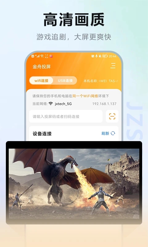 金舟投屏截图