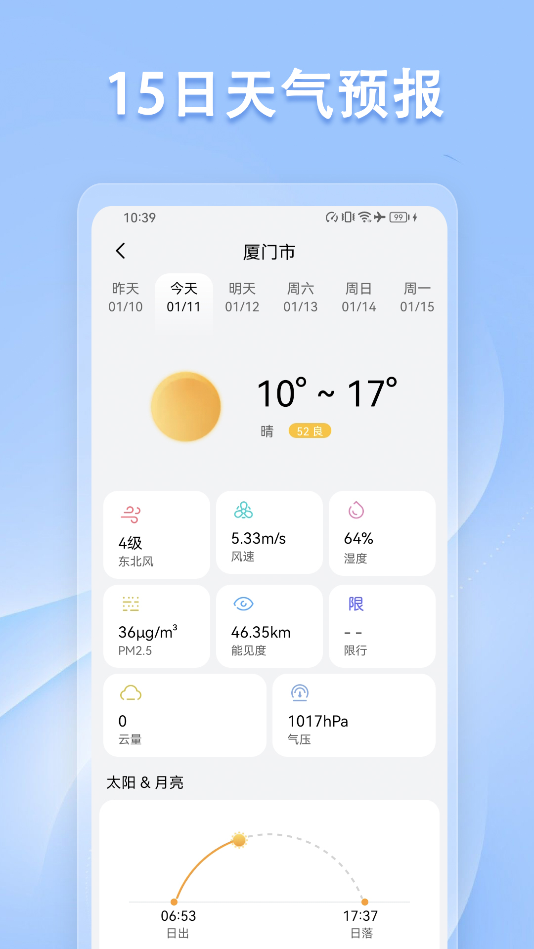 指南针方位仪截图