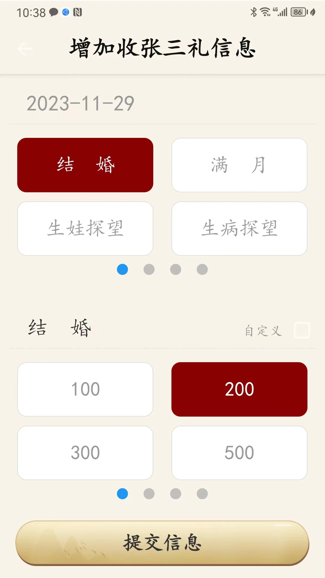 人情簿截图