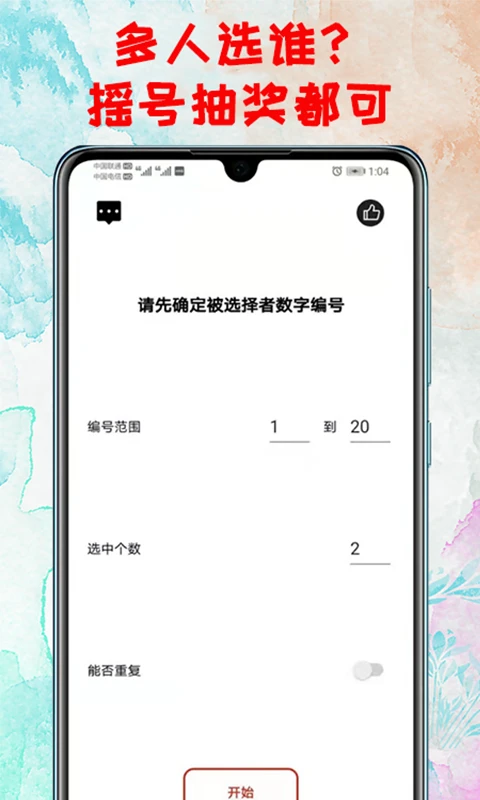 转盘截图