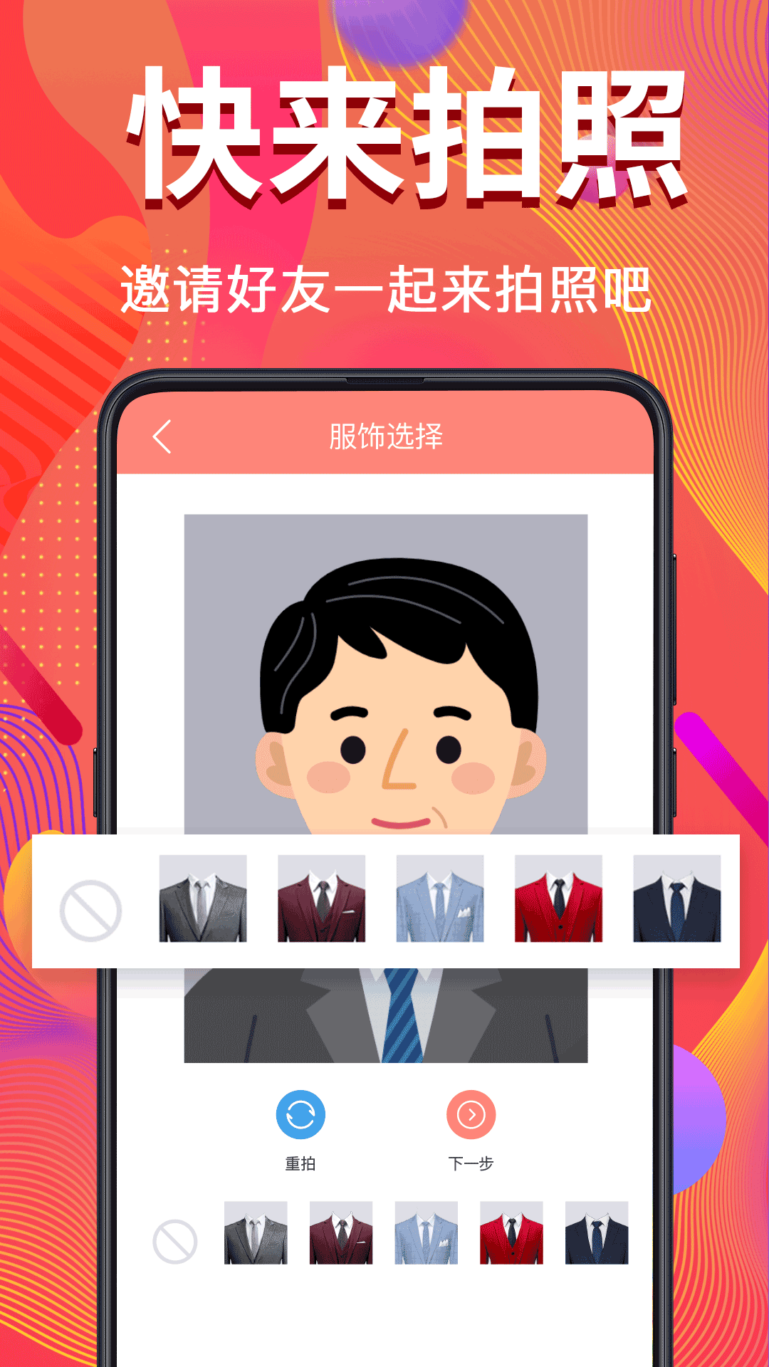 美照证件照截图