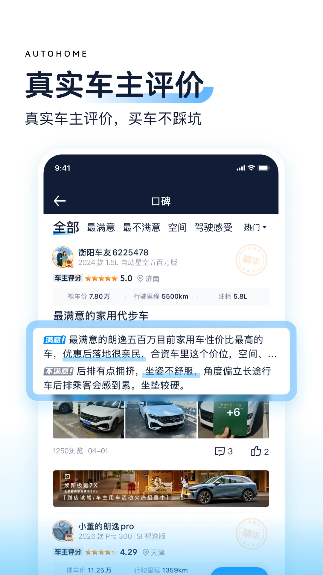 汽车之家截图