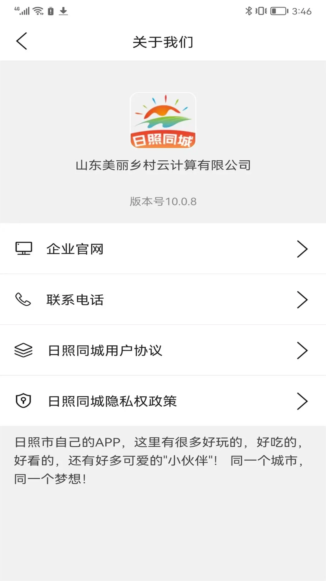 日照同城截图
