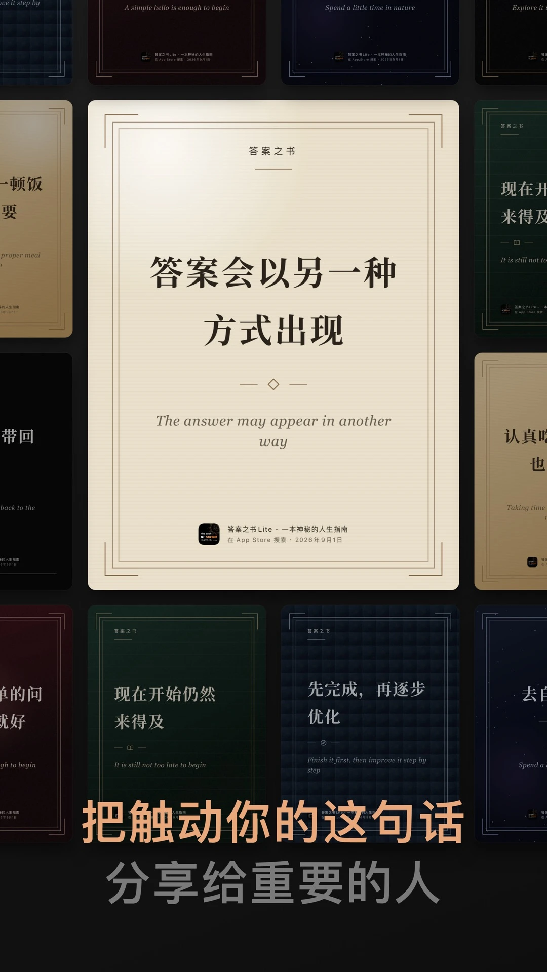 答案之书Lite截图