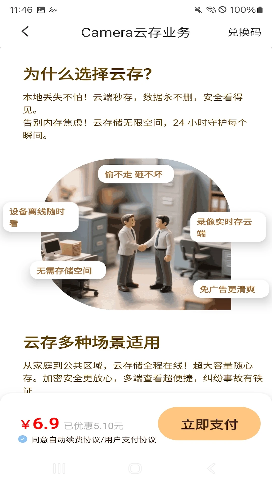 GoodCam截图