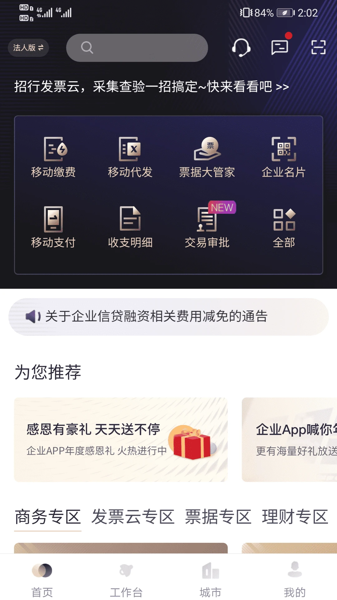 招行企业银行截图