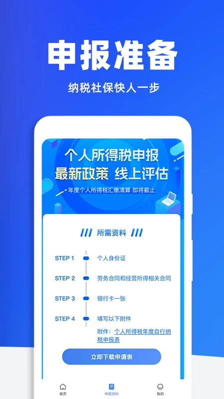 税务查询助手截图