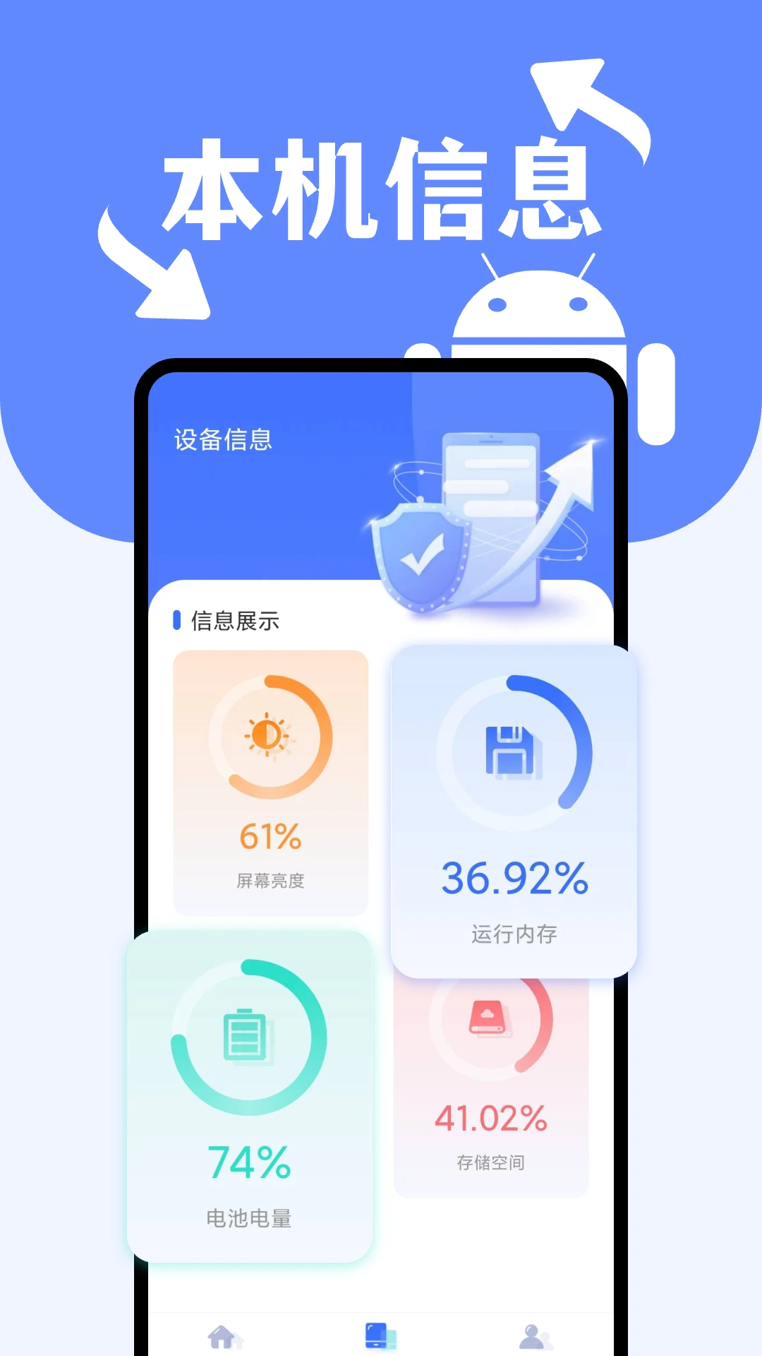 安卓搬家换机助手截图