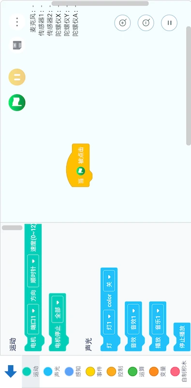 机器人编程截图
