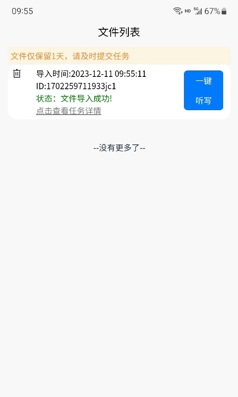 九锤听写截图