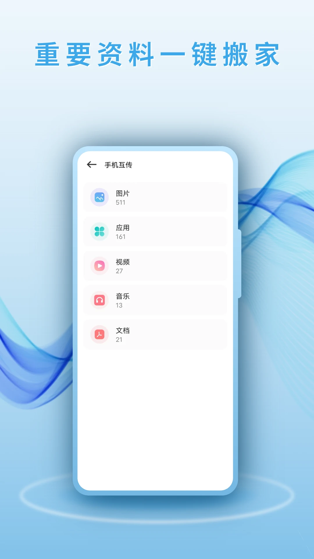 换机手机克隆截图