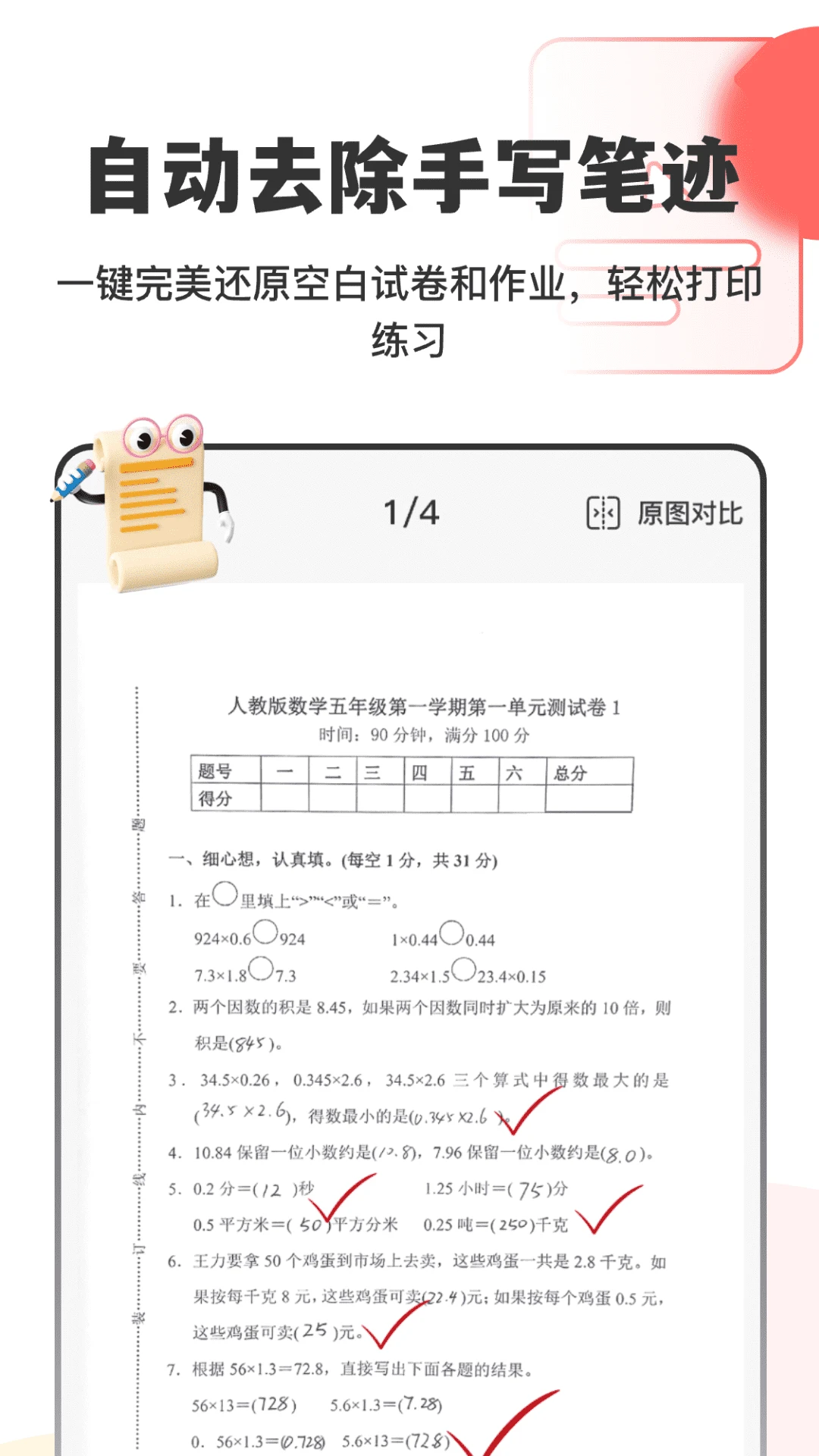 作业试卷指尖批改截图