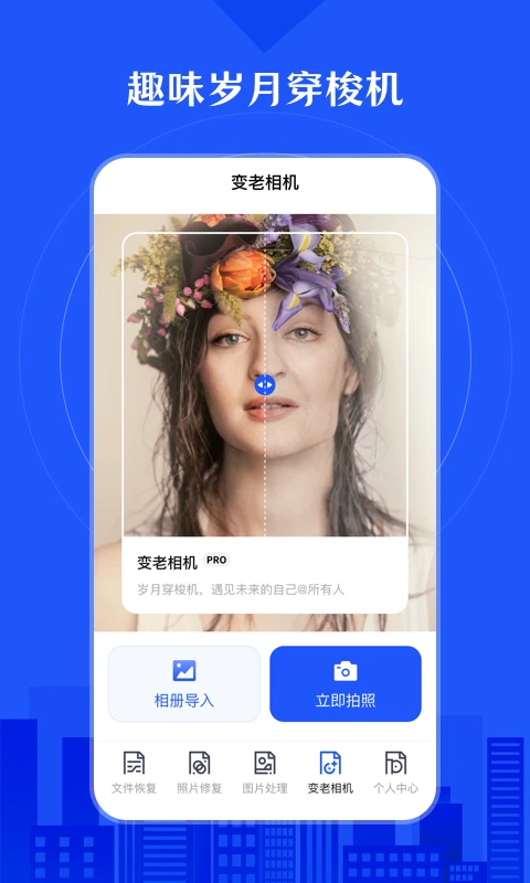 照片恢复截图