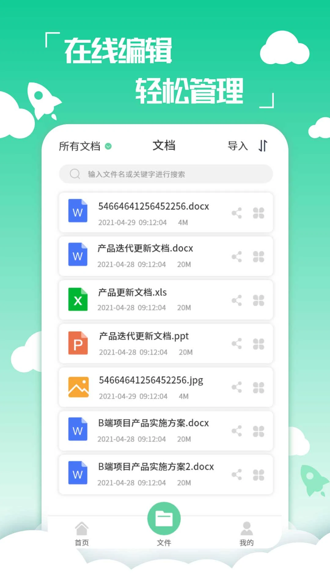 PDF编辑转换器截图