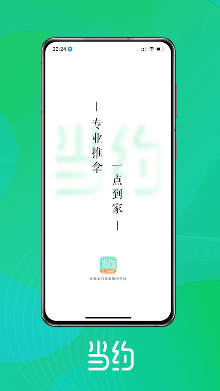当约截图