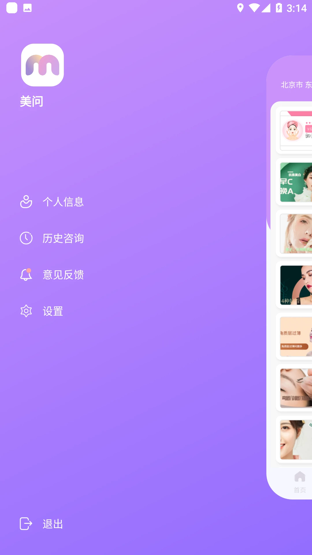 美问无忧截图