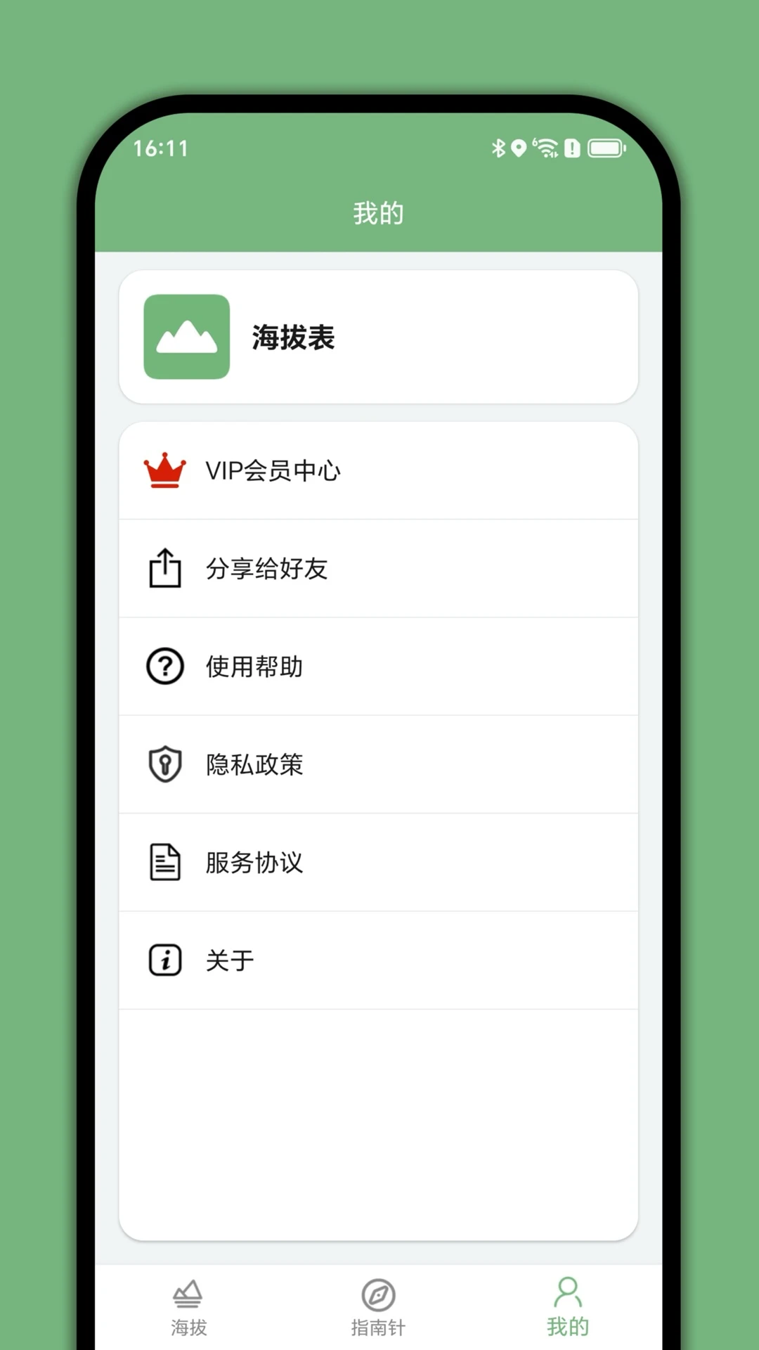 GPS海拔表截图