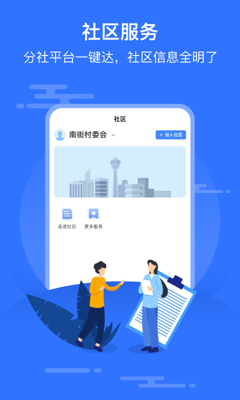 智慧邱县截图