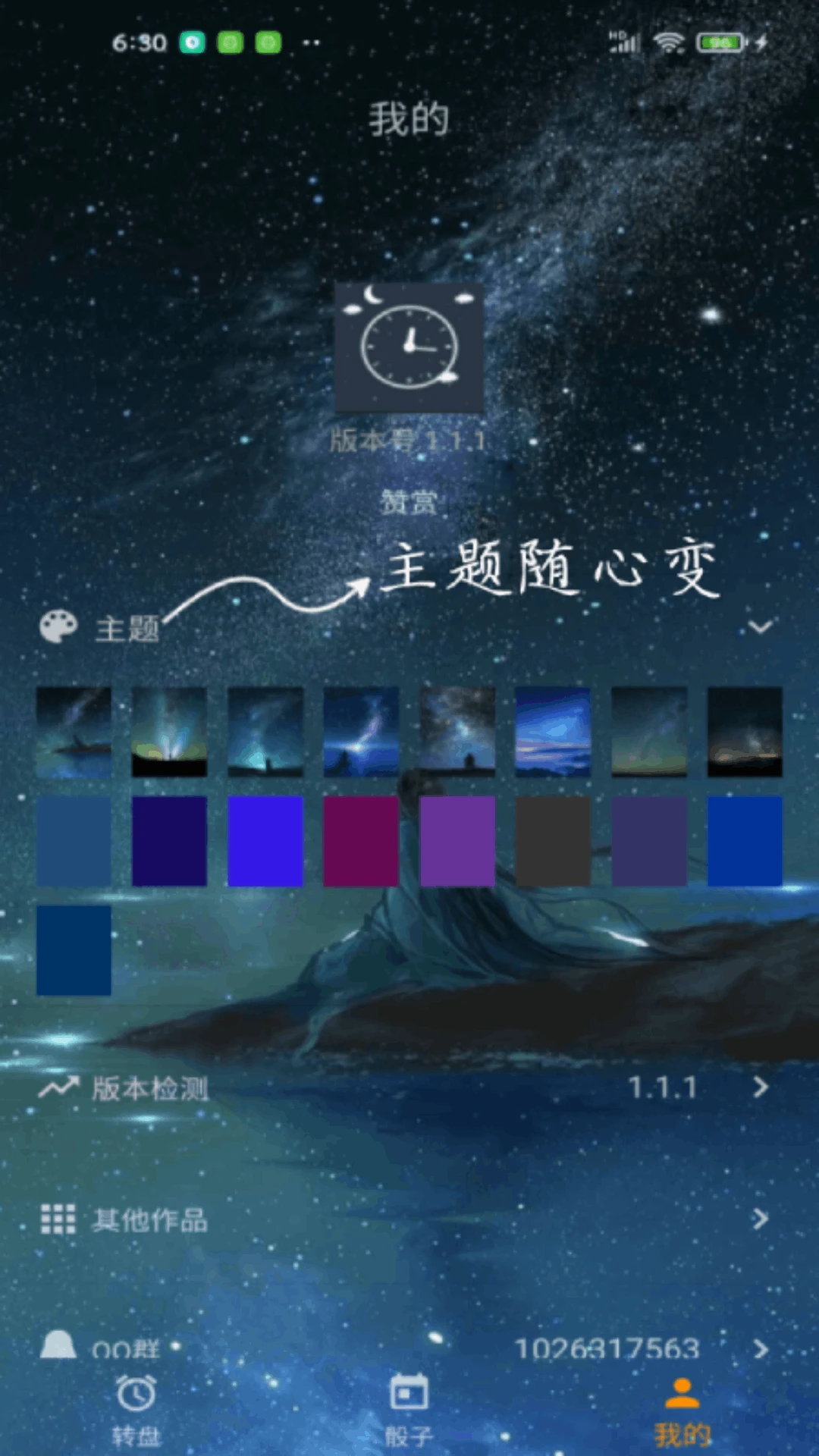时光大转盘截图