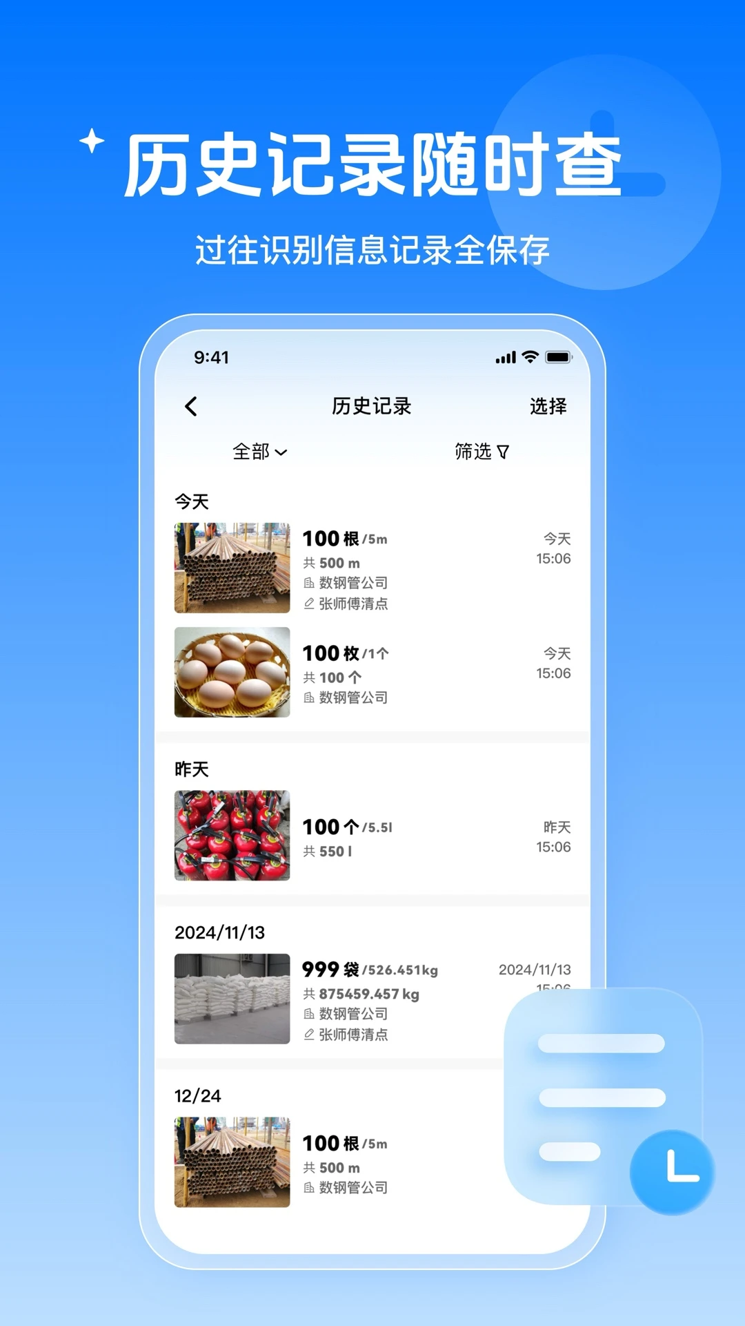 数钢管截图