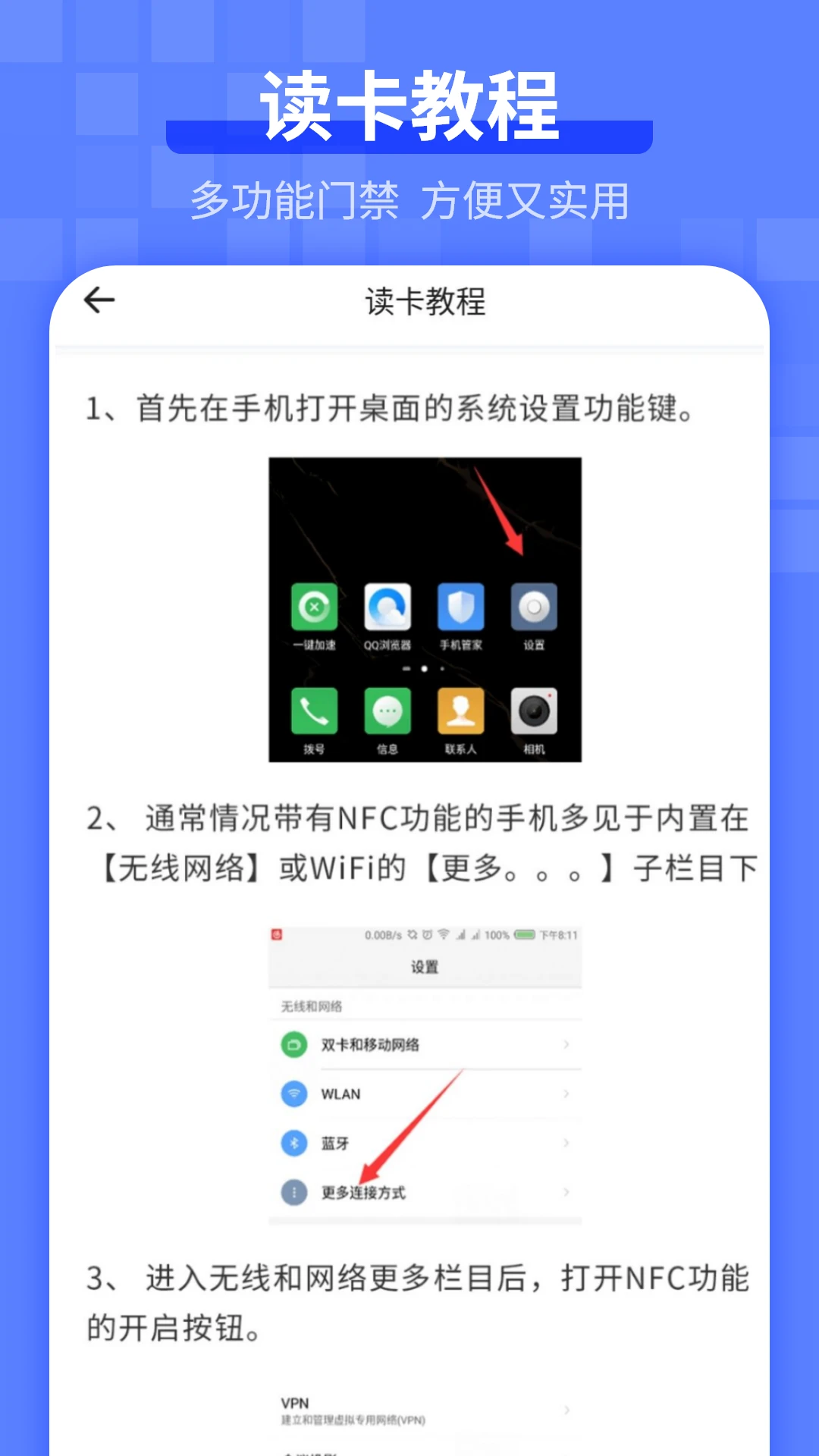 电梯卡截图