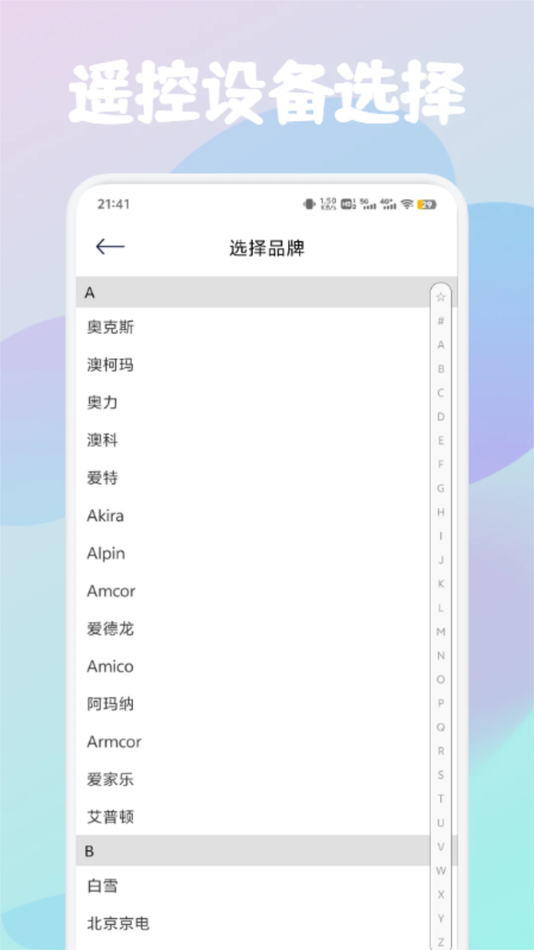 万能遥控截图