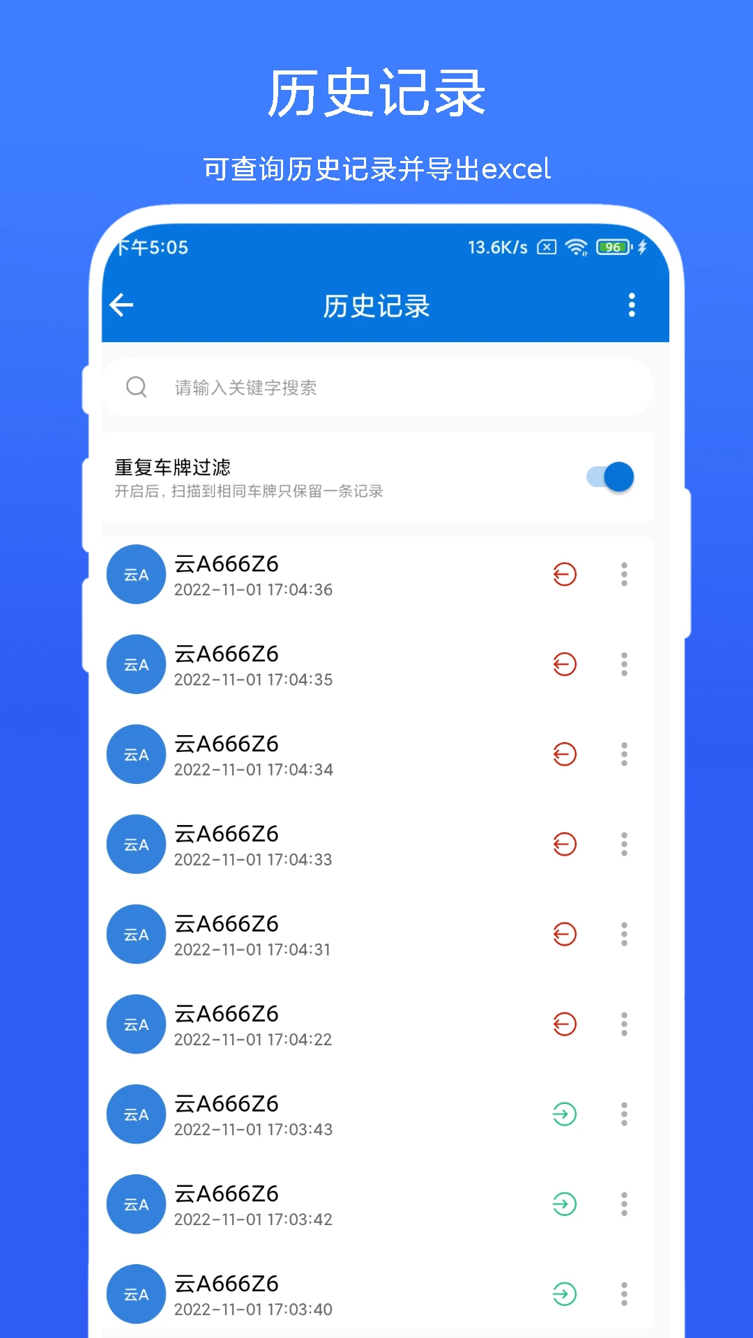 车牌管理系统截图