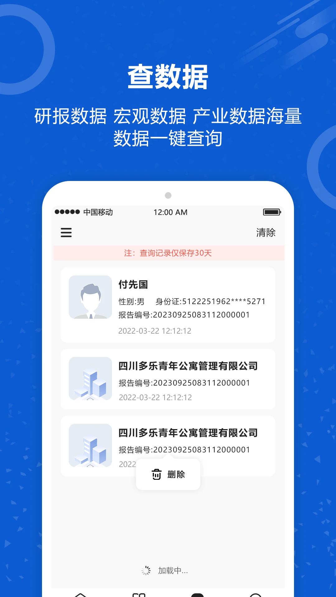 老赖查询截图