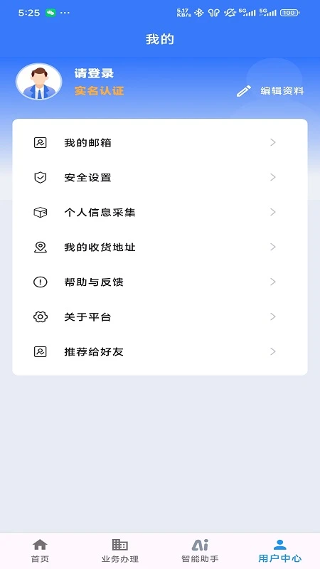 江苏交通云便民利企平台截图
