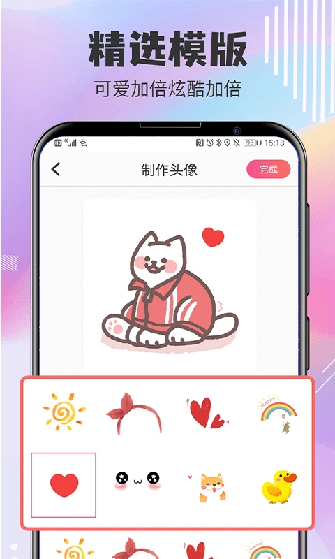 头像制作截图