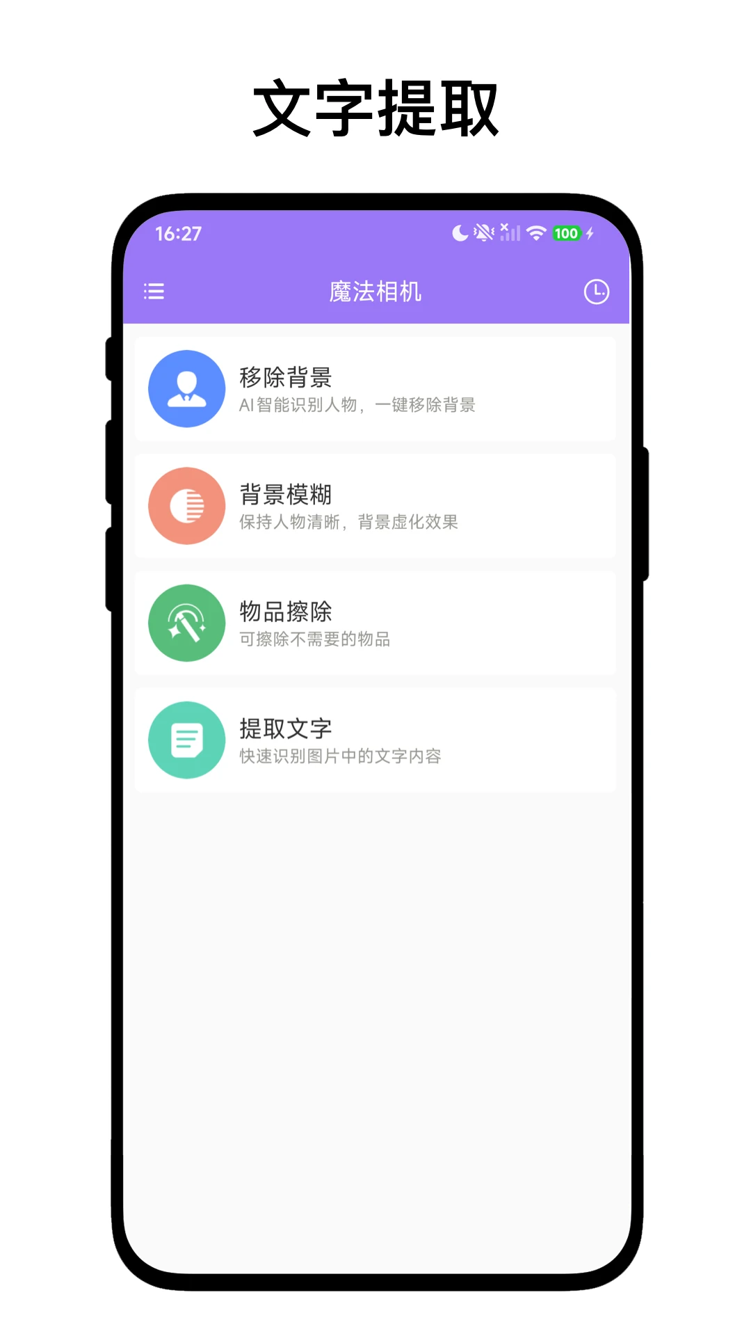 魔法相机截图