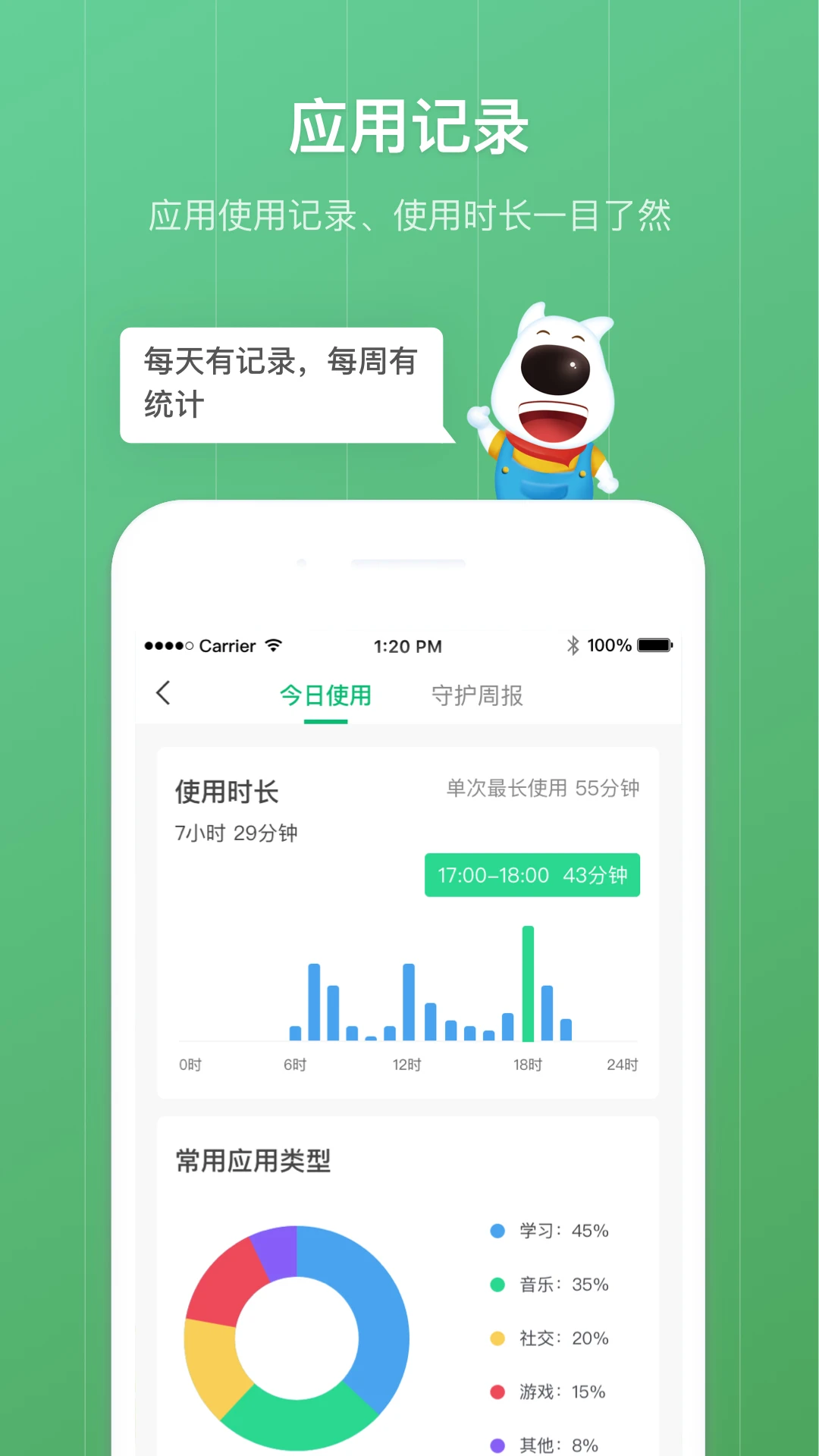 青葱守护孩子截图