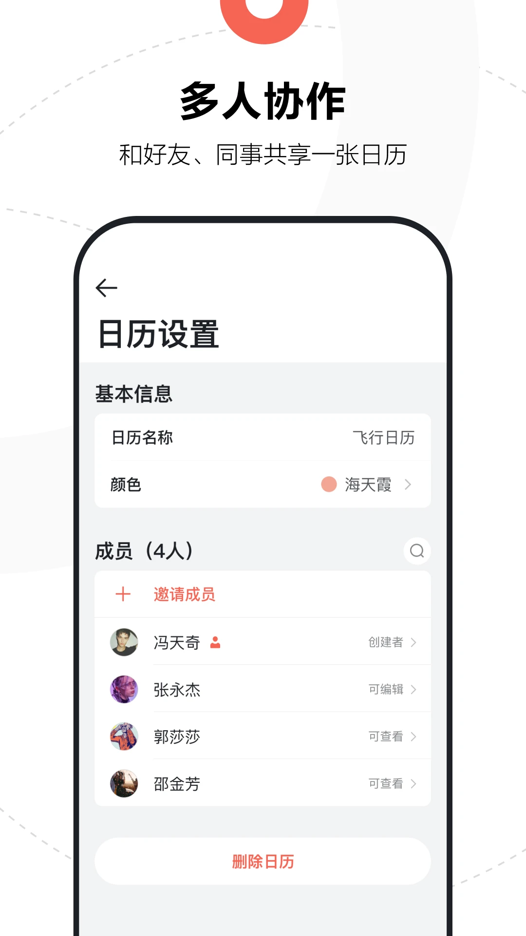腾讯日历截图