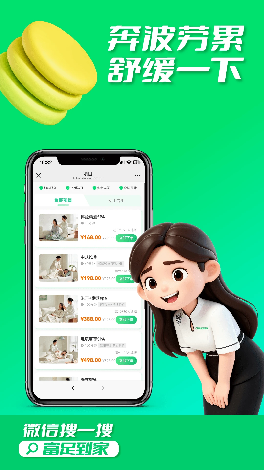 富足到家截图