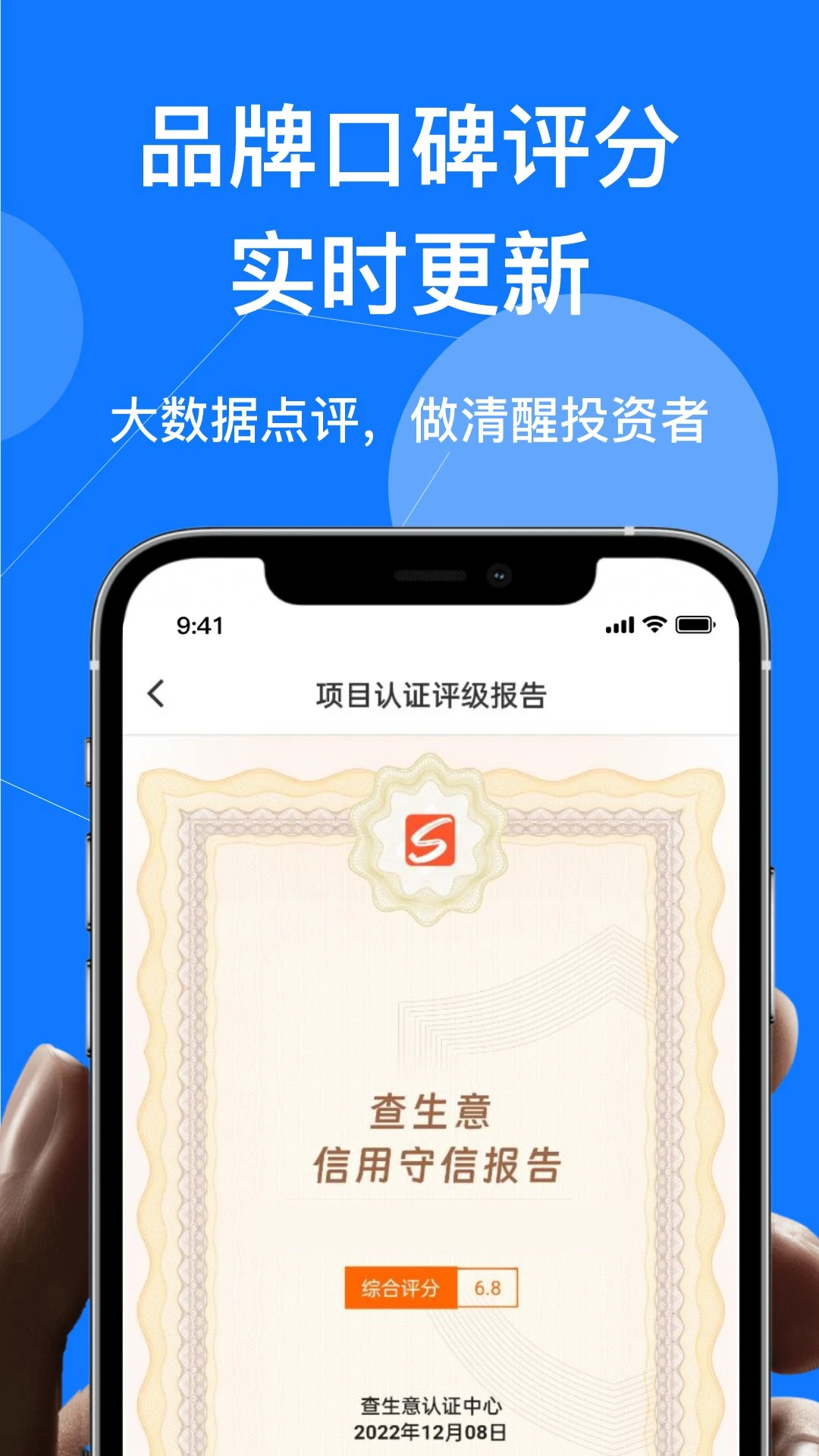查生意截图