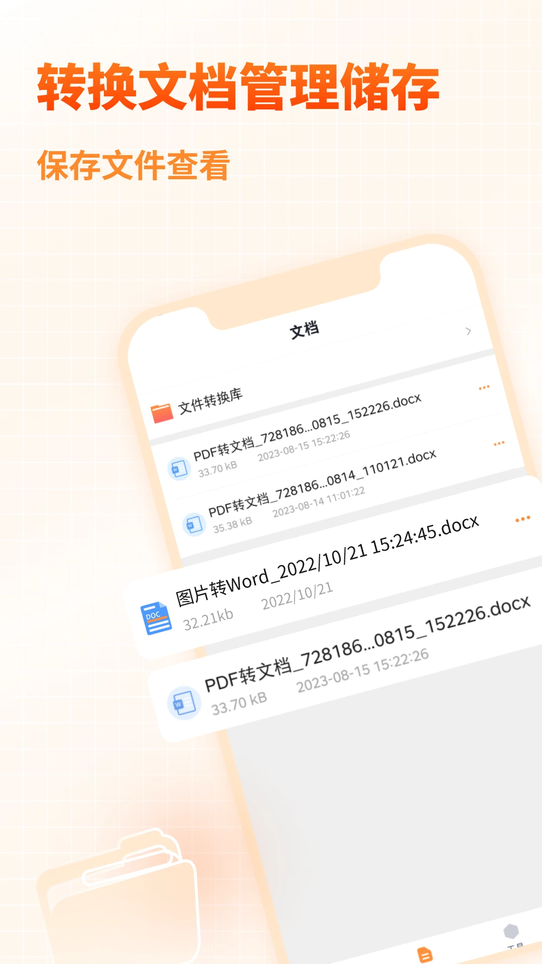 PDF文档转换助手截图