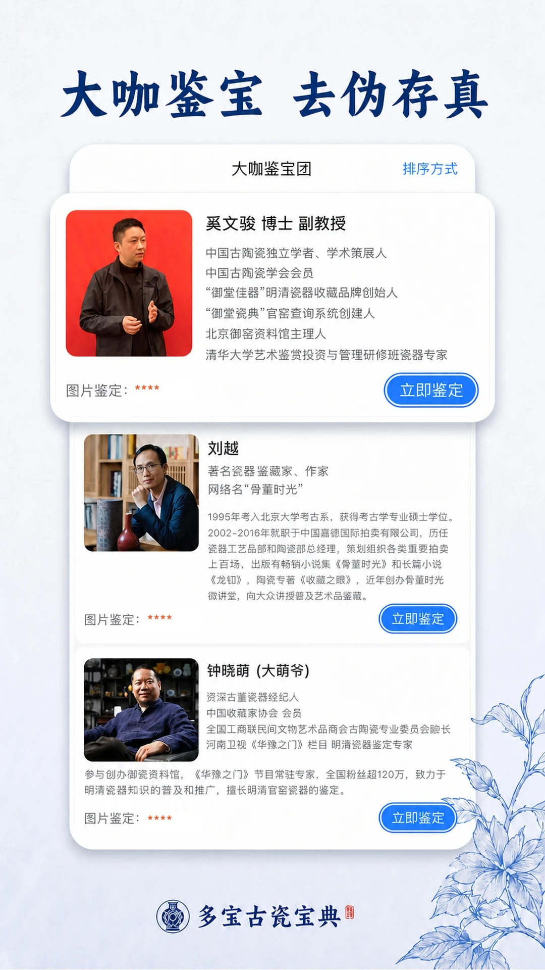 多宝古瓷宝典截图