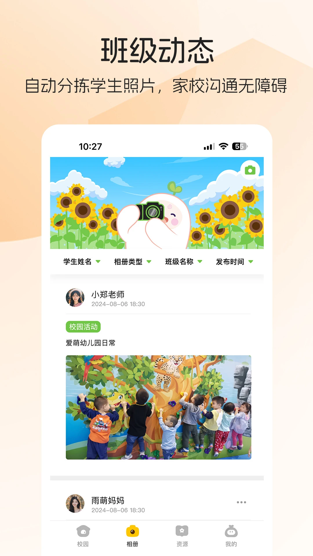 睿取e加截图