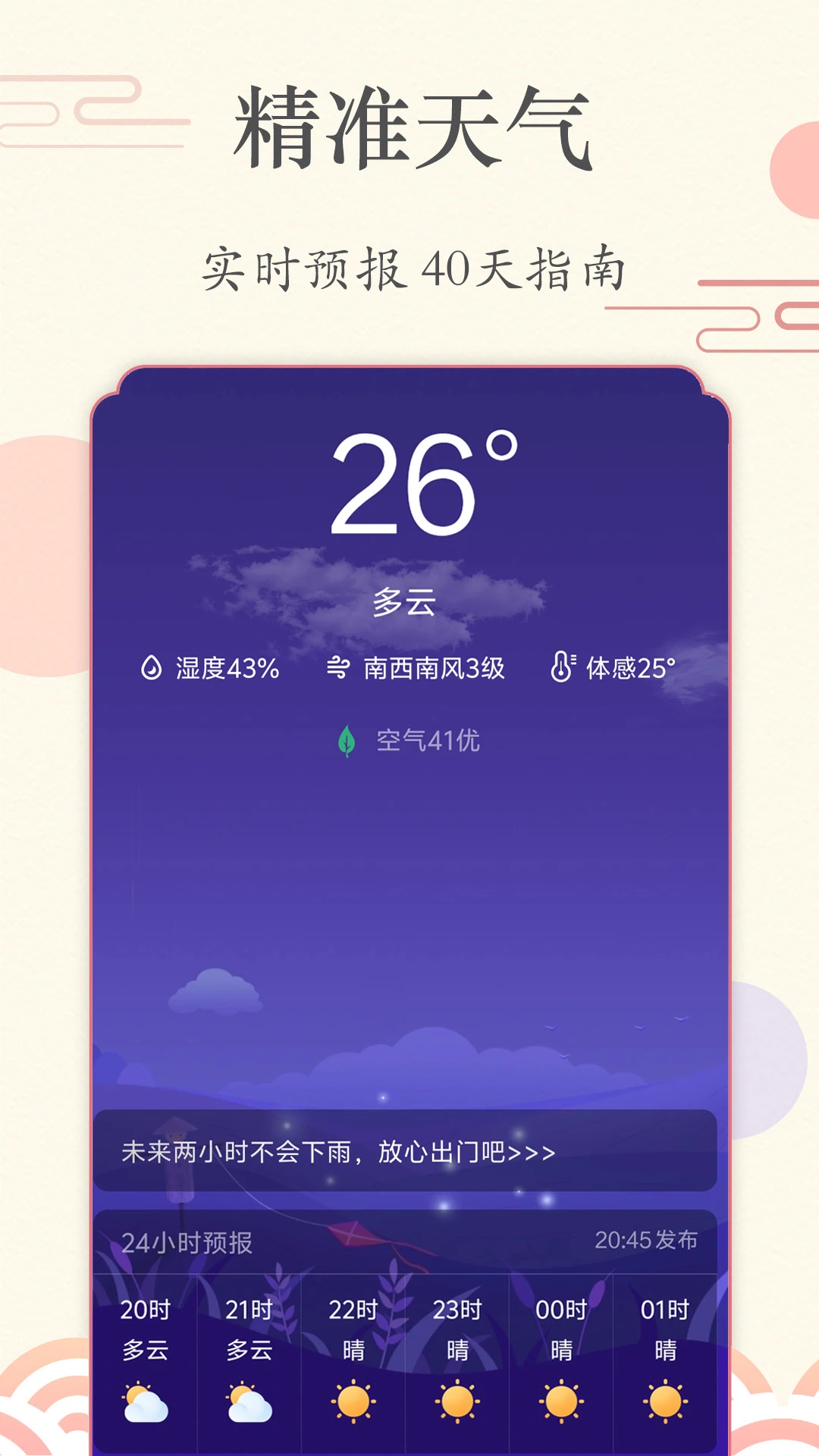 准点日历截图