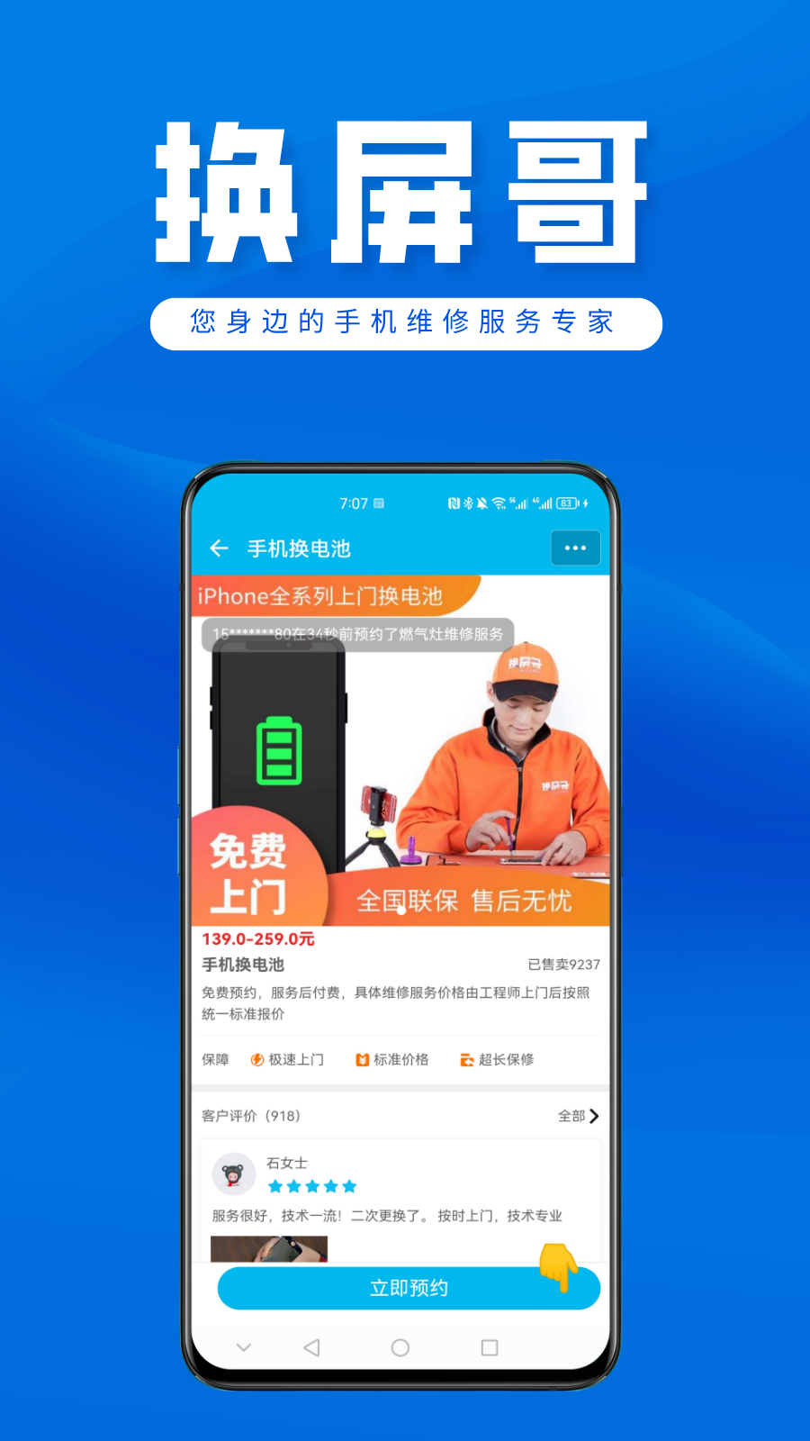 换屏哥手机维修截图