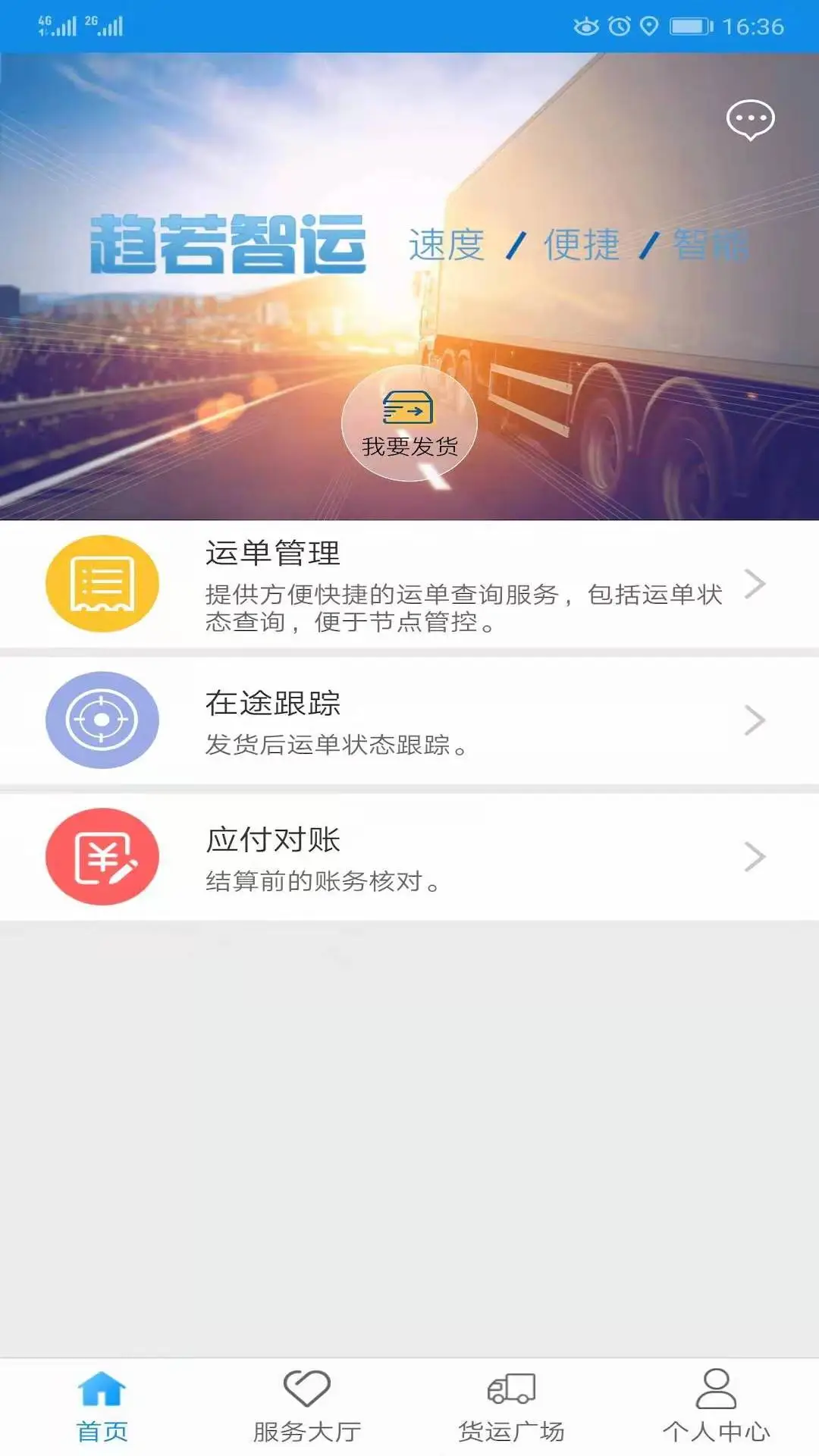 趋若智运截图