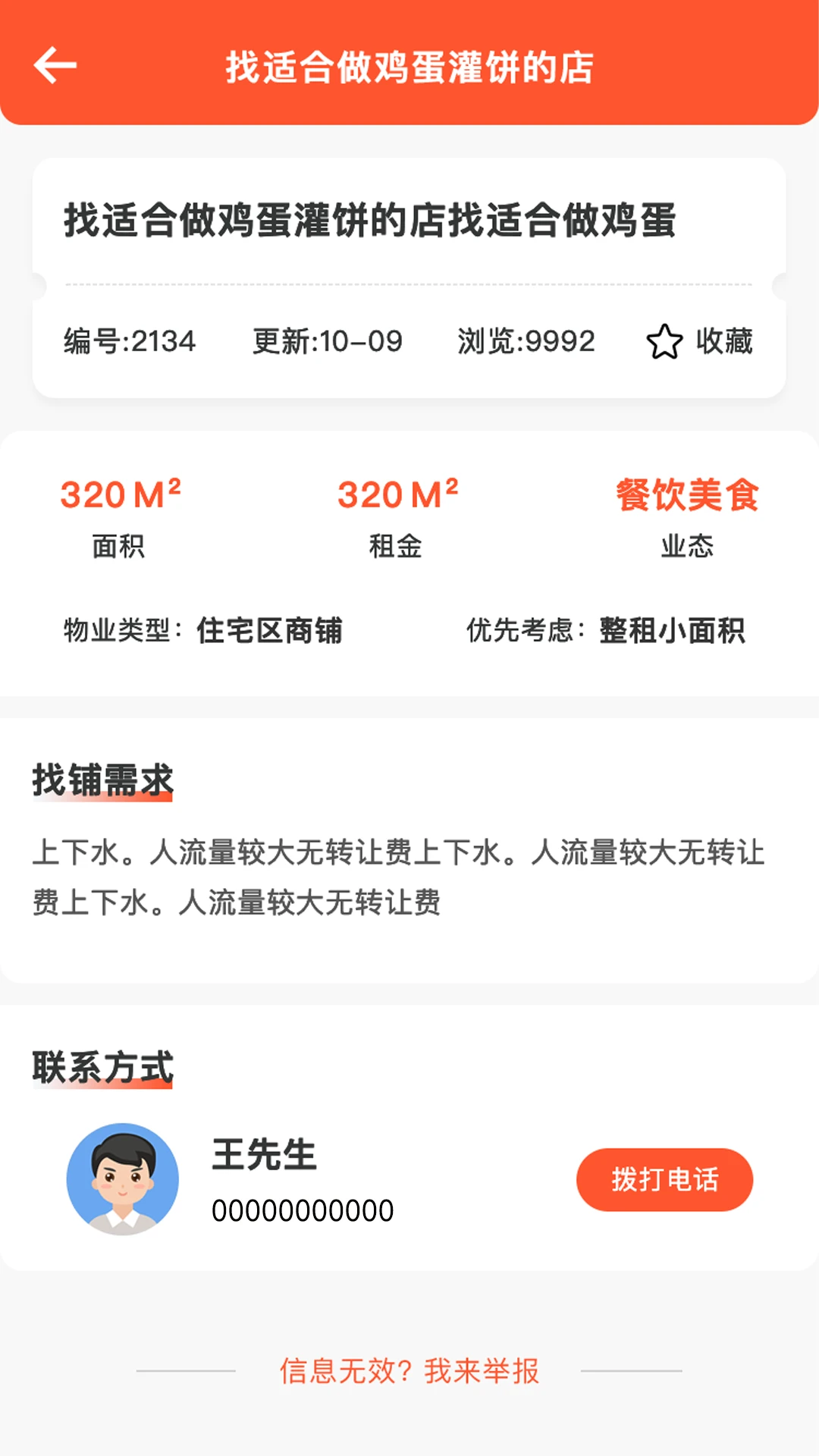 旺铺转让截图